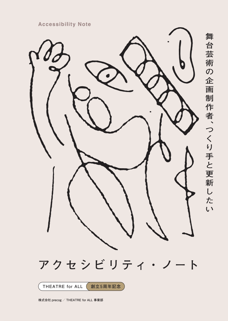 「アクセシビリティ・ノート」の書影。PDF版へのリンクはこちら